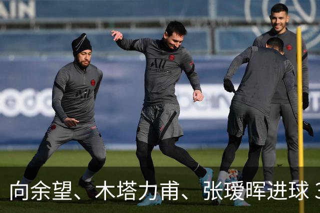 向余望、木塔力甫、张瑷晖进球 3-0，中国U23男足一周内两胜中亚强队